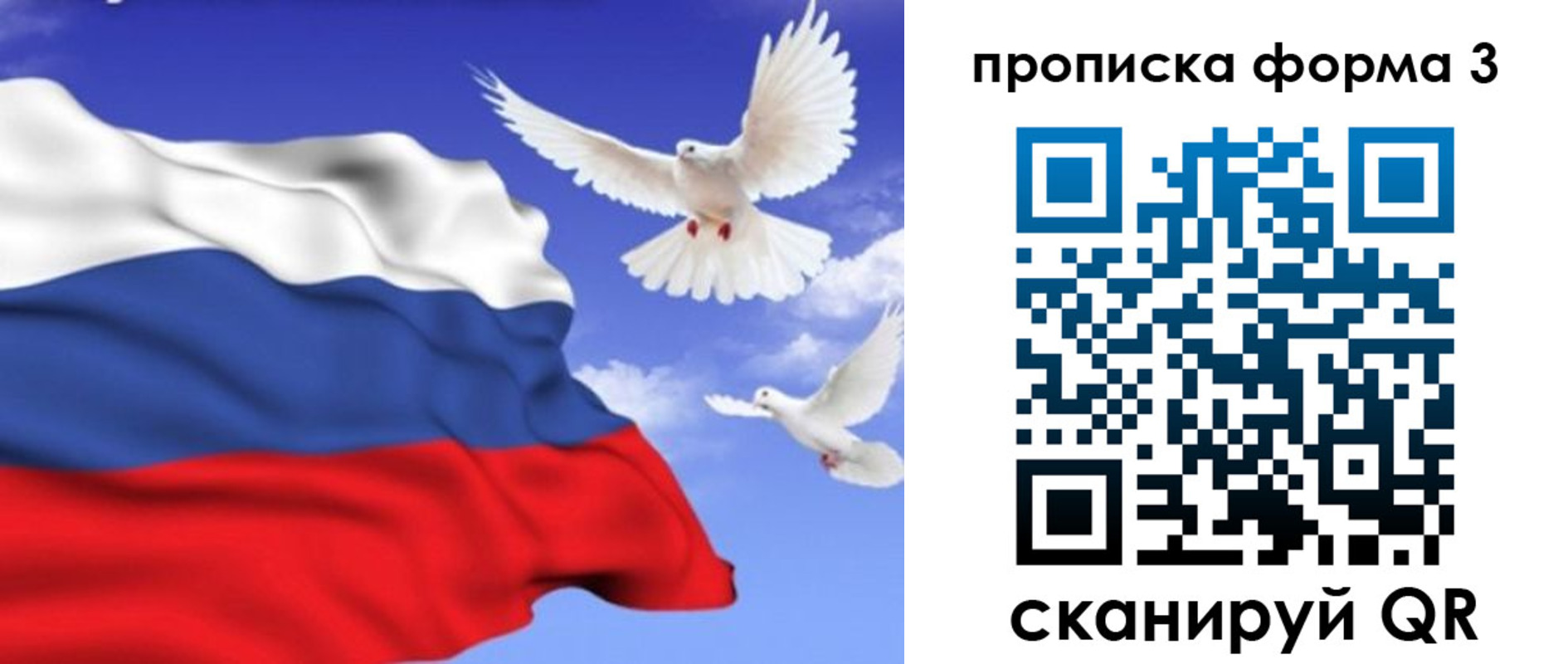 прописка в Уссурийске