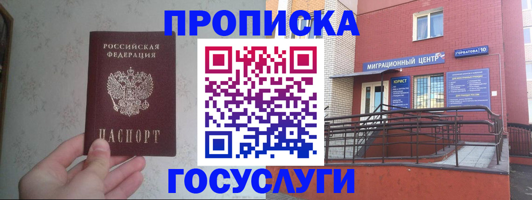 прописка иностранных граждан в Уссурийске