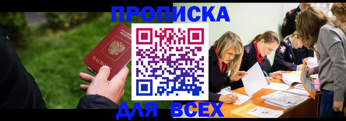 временная регистрация для школы в Уссурийске