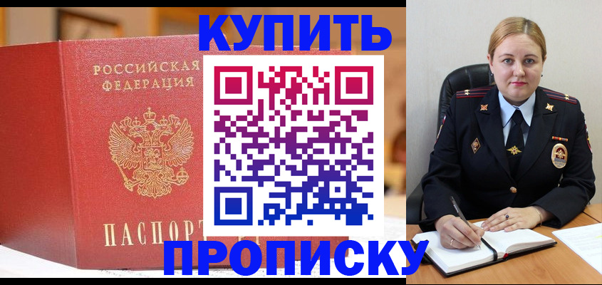 где прописаться в Уссурийске